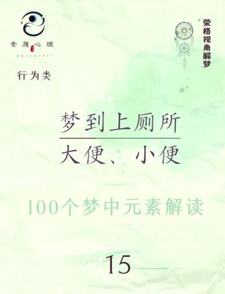 梦到屎是什么意思_梦见屎是吉还是凶