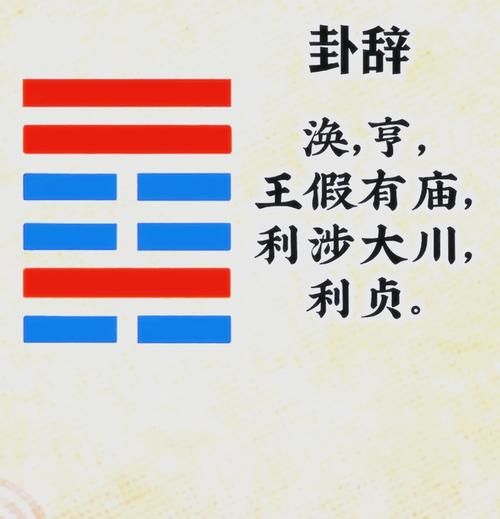 涣卦财运如何_涣卦对投资有什么启示