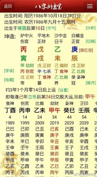 免费算命十年运势_如何看懂十年大运
