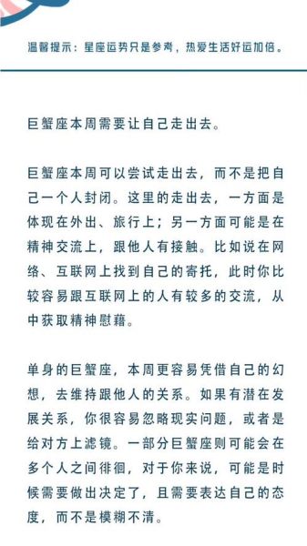 2016巨蟹座女生运势_感情事业财运全解析