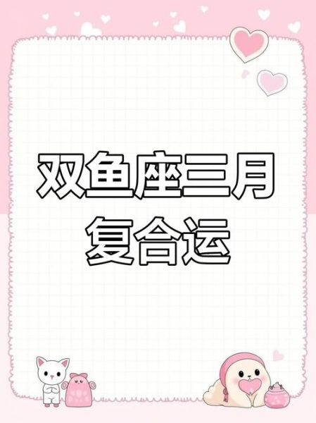 双鱼座女3月运势_双鱼座女3月感情走向