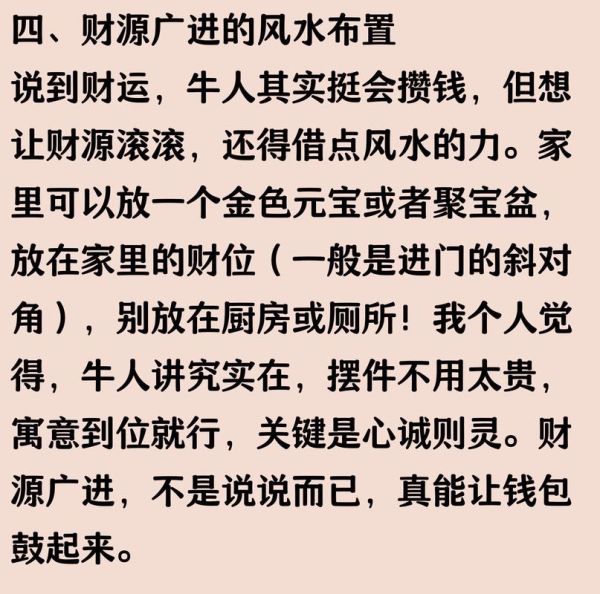 属牛9月财运如何_属牛9月财运提升方法