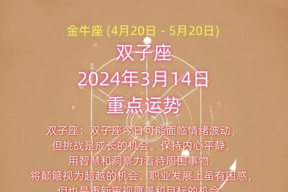 双子座今年财运如何_双子座2024年赚钱攻略