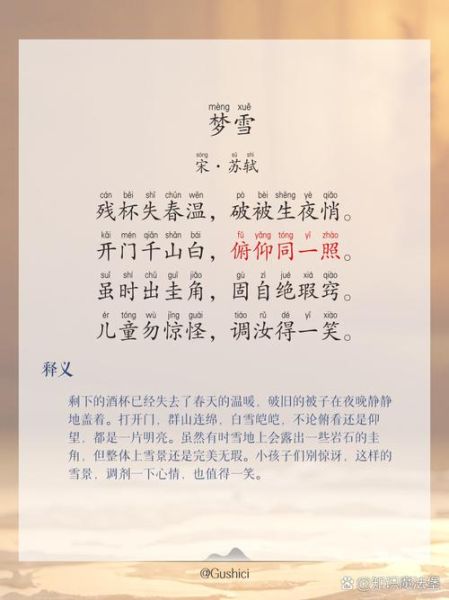女人梦到下雪是什么意思_周公解梦原版解析