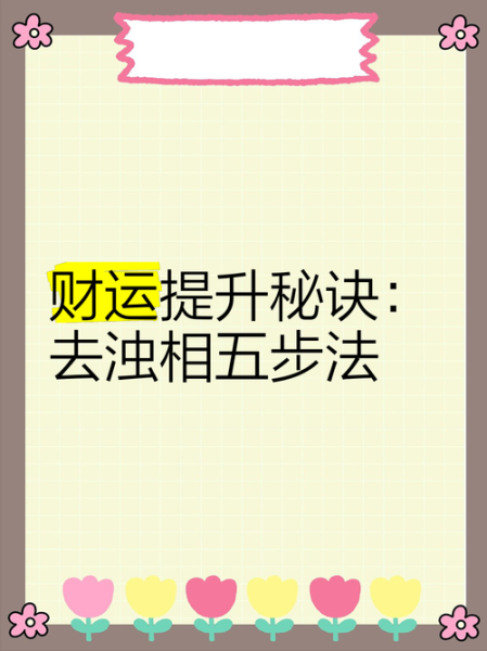 财运赌运_如何转运