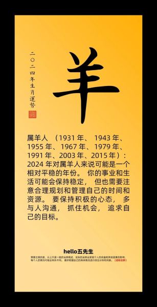属羊人2024年6月运势如何_属羊人6月财运怎么样