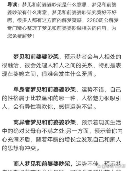 梦到跟婆婆吵架是什么意思_如何化解婆媳矛盾