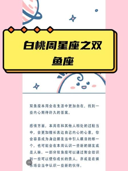 双鱼座6月财运如何_双鱼座6月财运提升方法