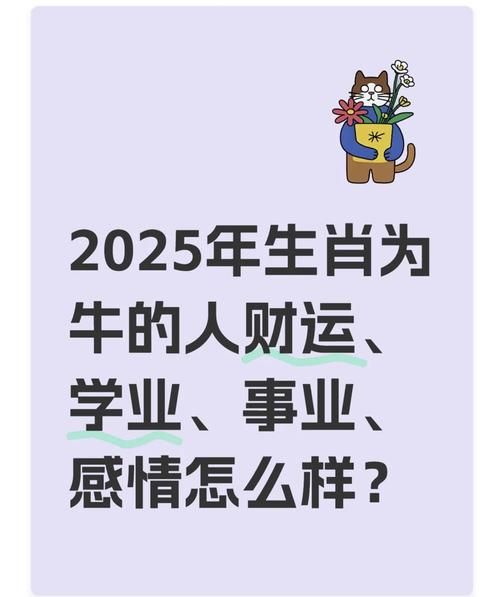 牛年财运怎么样_2025年属牛人如何招财