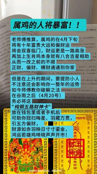 属鸡财运贵人是谁_属鸡如何提升偏财运