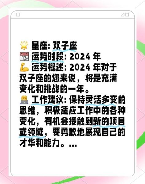 双子座下周运势详解_如何抓住好运