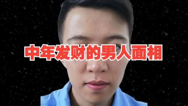 男人脸型财运_什么脸型最招财