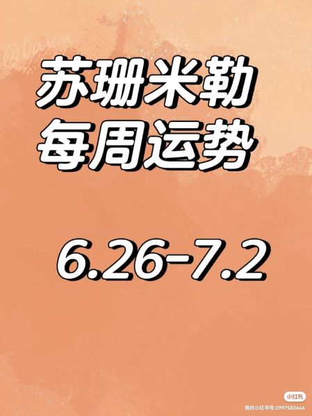 2016年苏珊米勒运势_白羊座运势详解