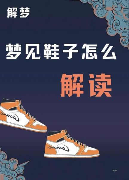 梦到鞋太大是什么意思_梦到鞋太大怎么办