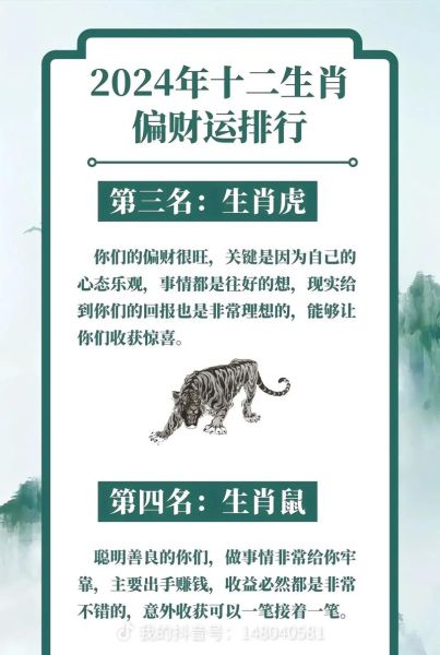 属什么财运最好_十二生肖谁最招财