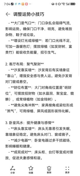 运势不好怎么办_如何转运改命