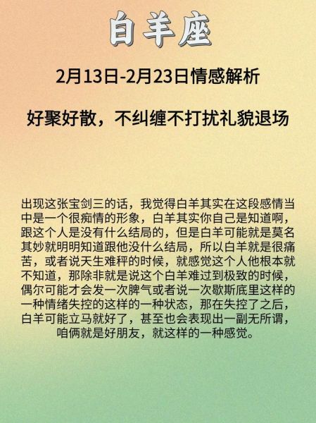 白羊男爱情运势_白羊男2024年感情走向