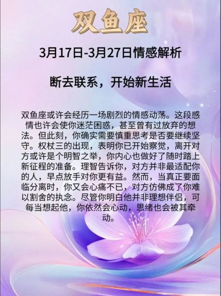 双鱼座明日运势如何_双鱼座明天感情走向