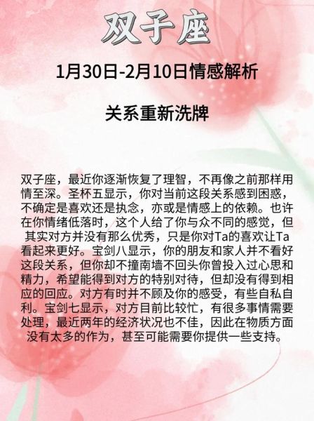 双子座5月爱情运势_单身脱单指南