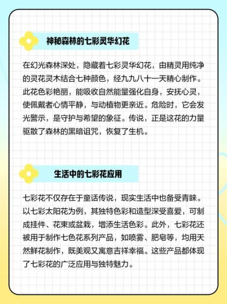 梦到七色花是什么意思_七色花梦境解析