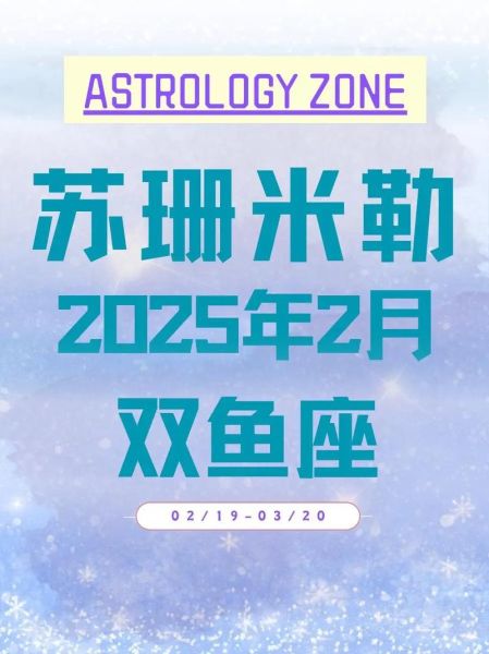 双鱼座2024年运势详解_苏珊米勒最新预测