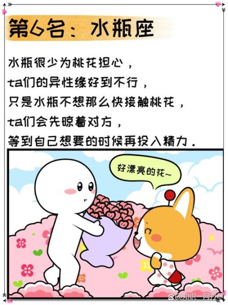 本周星座爱情运势_如何提升桃花运