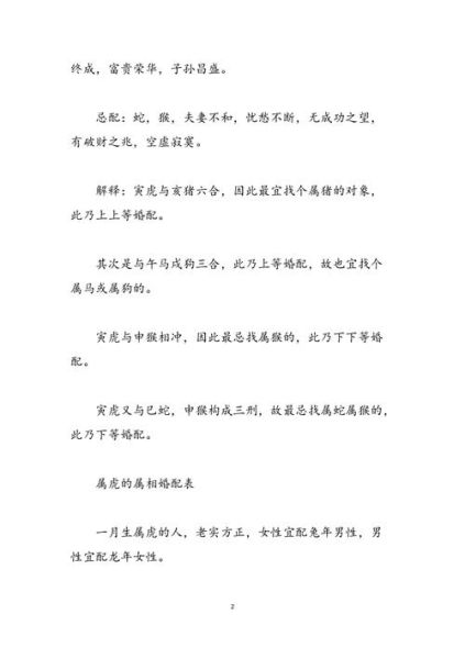 属虎的男人配什么属相_最佳婚配属相解析