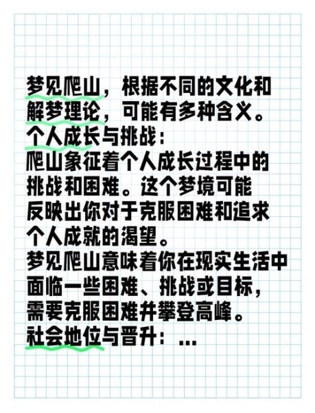 梦到登山是什么意思_梦到登山预示着什么