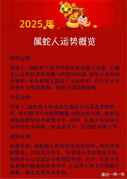 属蛇2017年学业运势_如何提升成绩