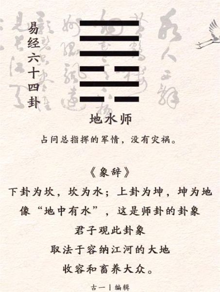 地水师卦财运详解_如何提升财富运势