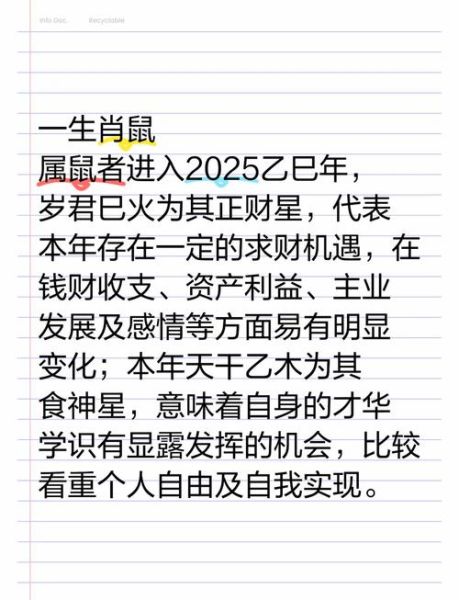 属鼠本周运势如何_属鼠下周财运怎么样