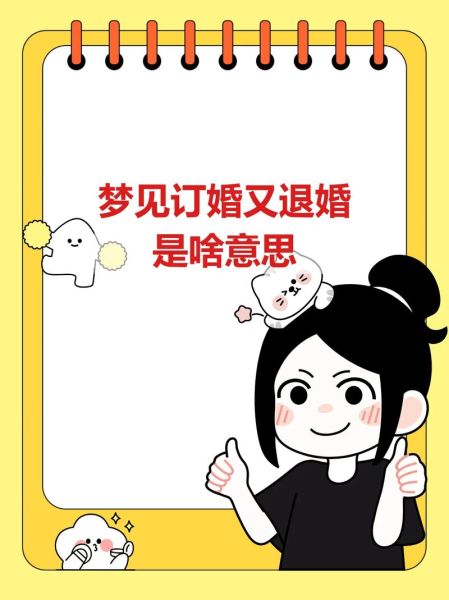梦到自己订婚是什么意思_梦到订婚预示什么