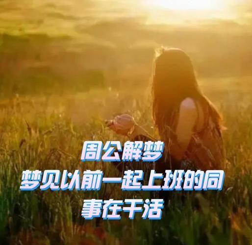 梦到工人是什么意思_梦见工人干活预示什么