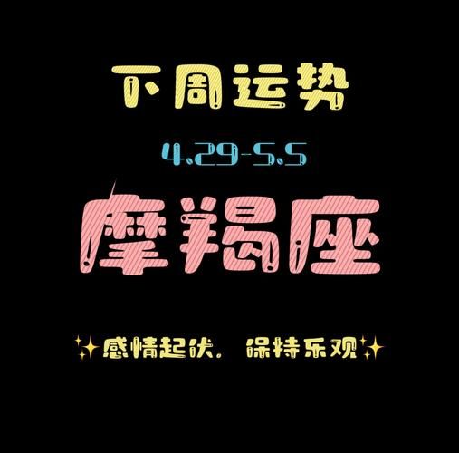 摩羯座2014运势如何_摩羯座2014年爱情事业财运详解