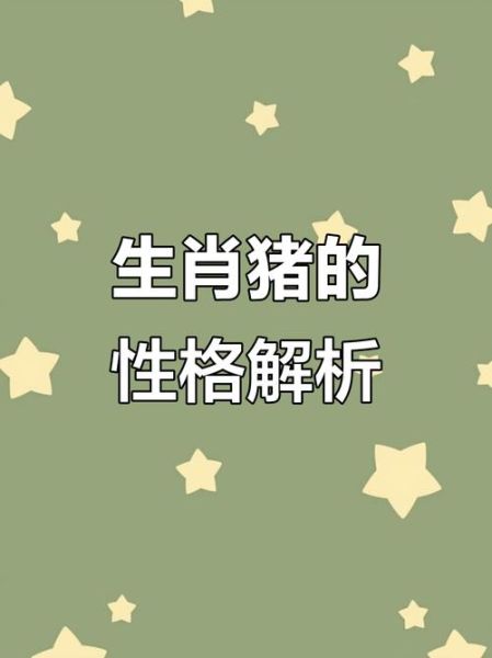 2014属猪运势详解_属猪2014年财运如何