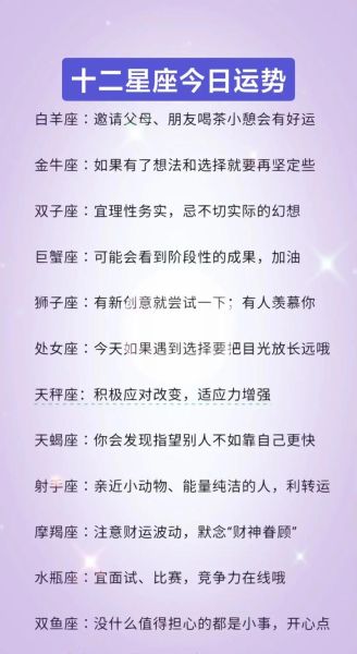 十二星座今日财运如何_今日财运最好的星座是谁