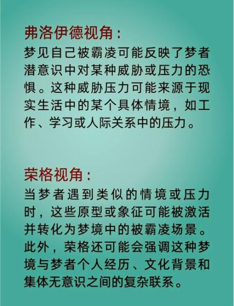 梦到被同学欺负_为什么会做这种梦