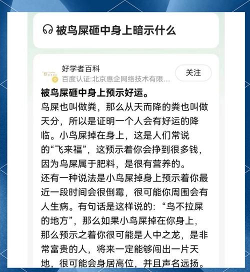 梦到鸟屎掉头上_周公解梦吉凶