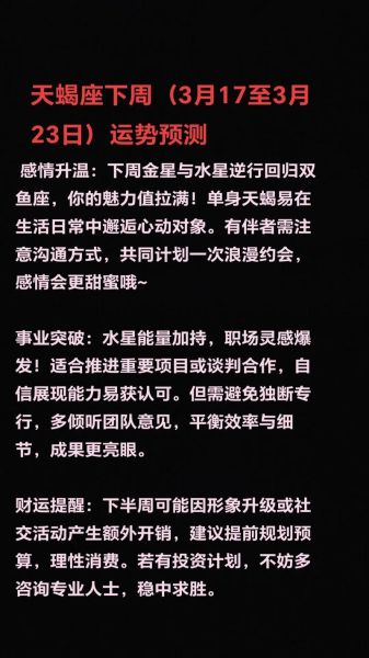 天蝎座下周财运如何_天蝎座下周偏财运好吗