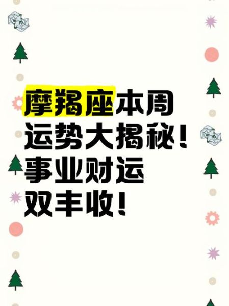 摩羯座10月运势如何_摩羯座10月事业财运感情全解析