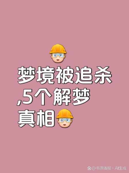 梦到被人追求是什么意思_梦见有人追自己怎么办