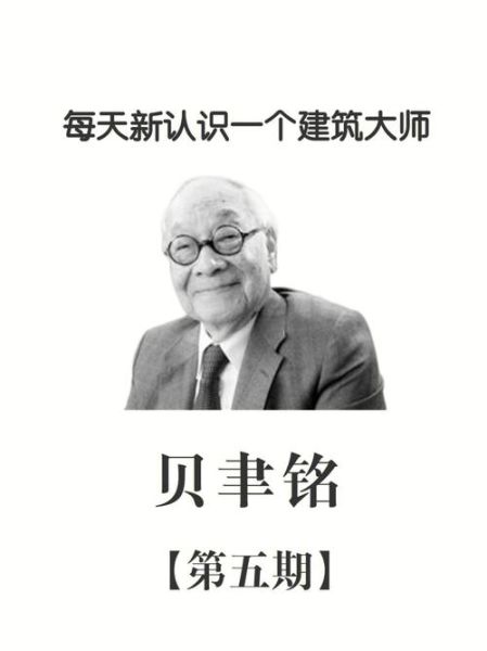 贝聿铭属什么生肖_贝聿铭出生年份属相