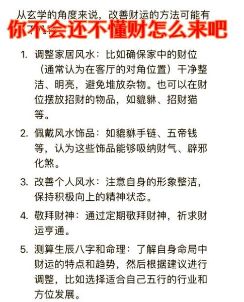 改财运最快的方法_改财运需要多久见效