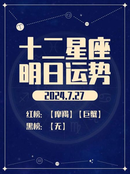 明日星座运势_今天运势如何