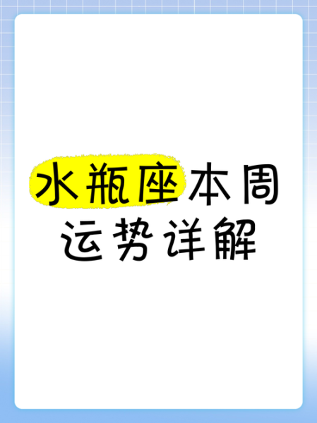 水瓶座2017年运势详解_水瓶座2017年运势完整版
