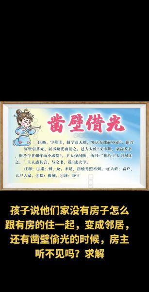 陈财运凿壁借光的故事_如何激励孩子勤奋学习