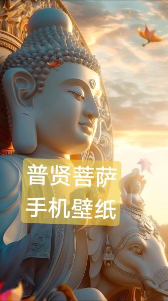 普贤菩萨适合什么属相_普贤菩萨生肖禁忌