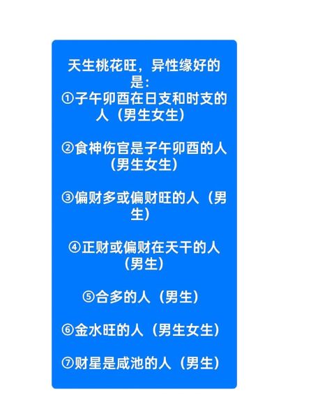 财运来自女人缘是真的吗_如何提升桃花运招财
