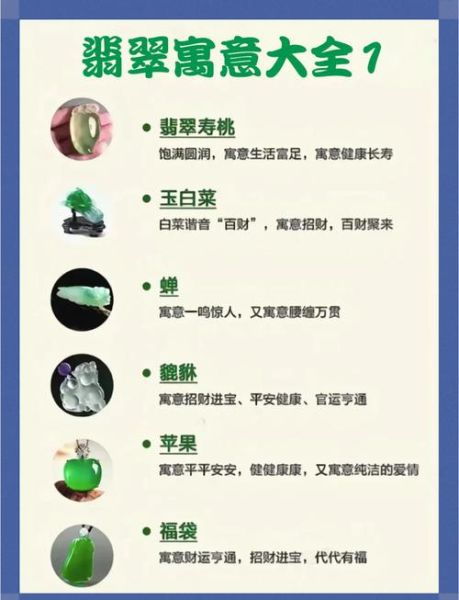 梦到翡翠玉是什么意思_翡翠玉梦境解析