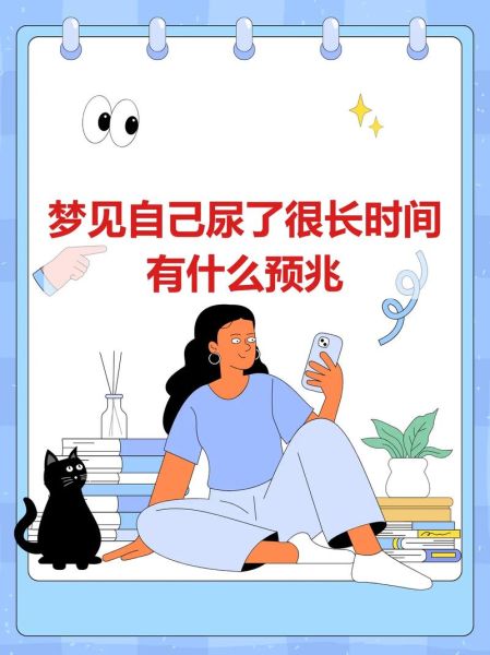 梦到尿味_是什么预兆